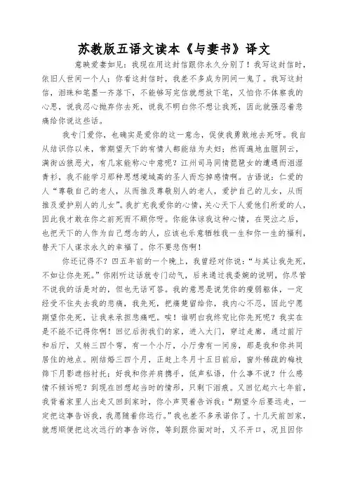 苏教版五语文读本《与妻书》译文