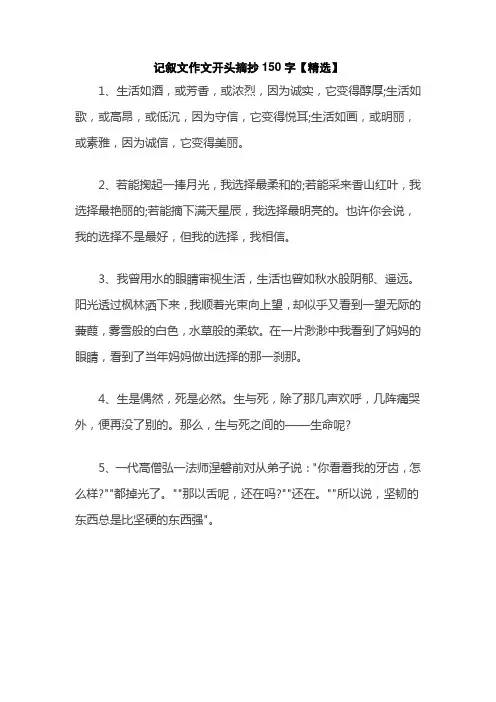 记叙文作文开头摘抄150字