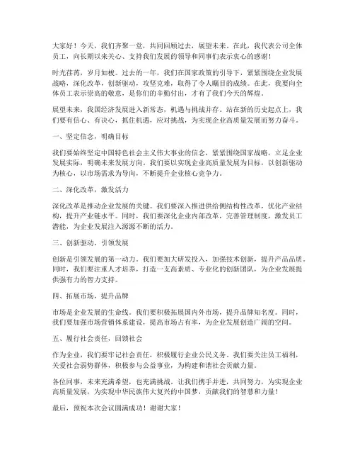 领导发言稿展望未来