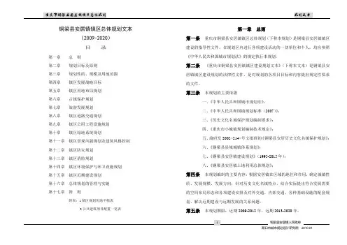 安居镇总体规划文本