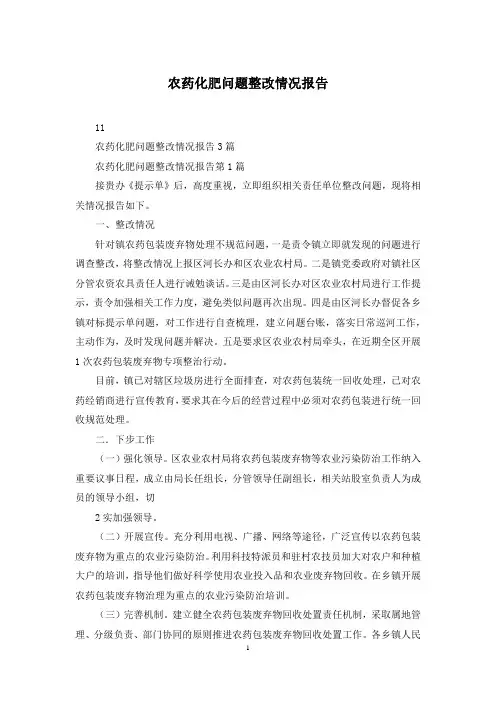 农药化肥问题整改情况报告