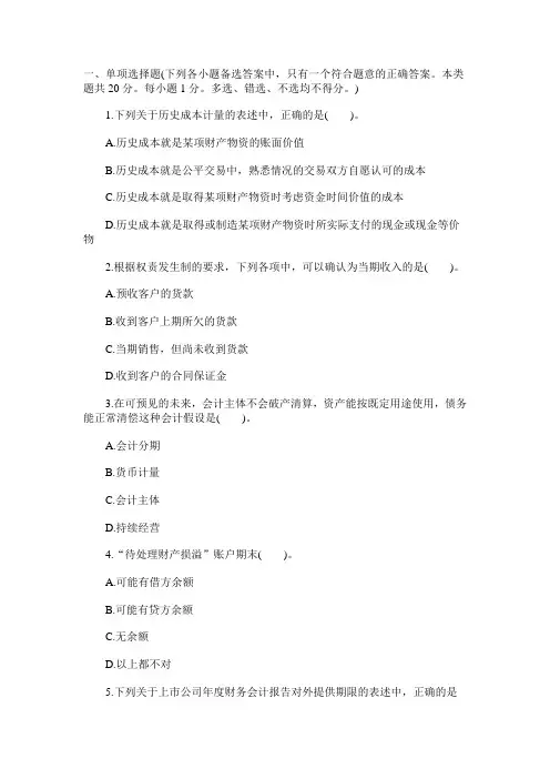 会计基础题2