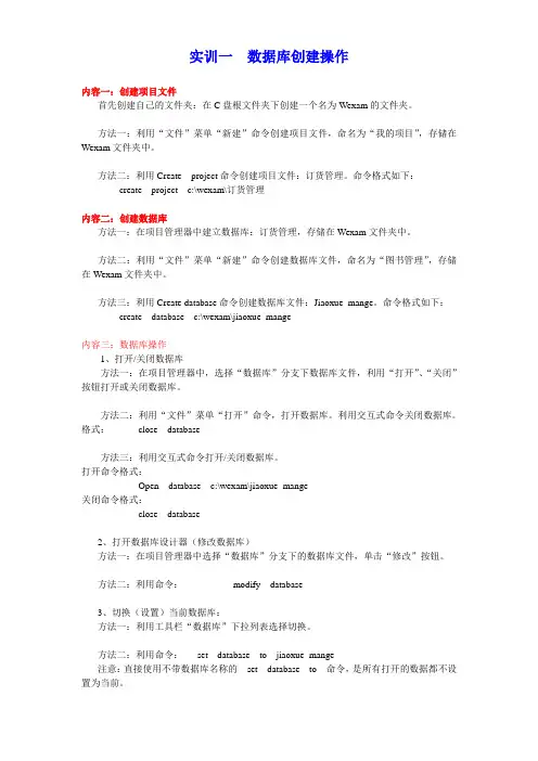 实训一数据库创建操作