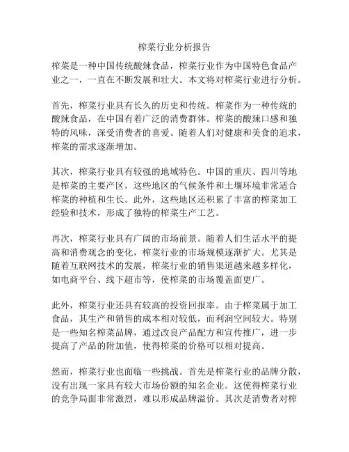 榨菜行业分析报告