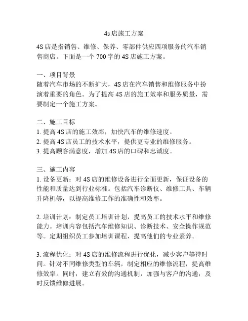 4s店施工方案