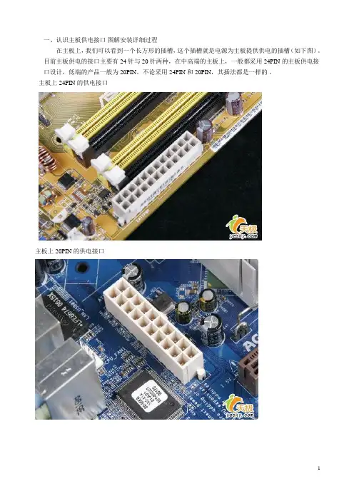 电脑主板电源线各种接法
