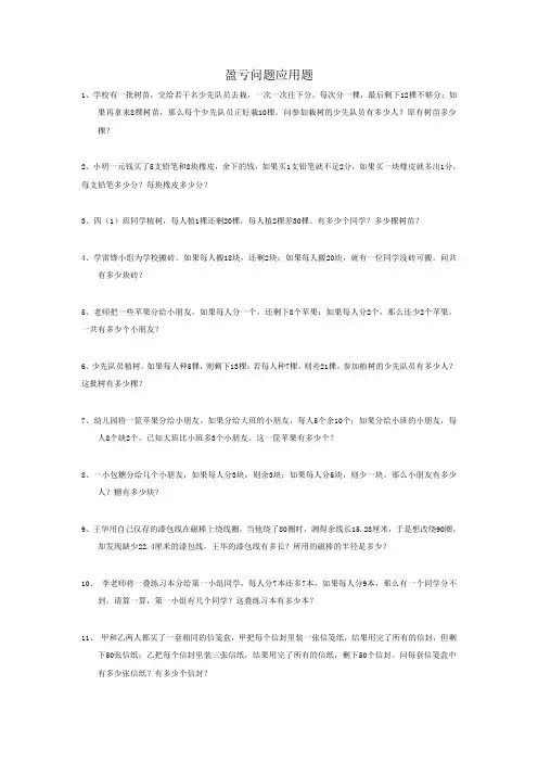 盈亏问题应用题