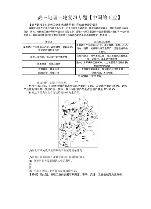 高三地理一轮复习专题【中国的工业】