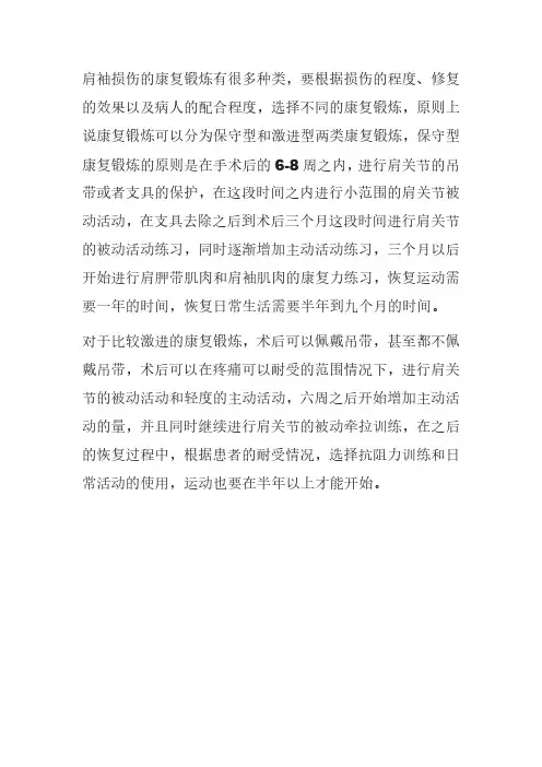 肩袖损伤的康复训练