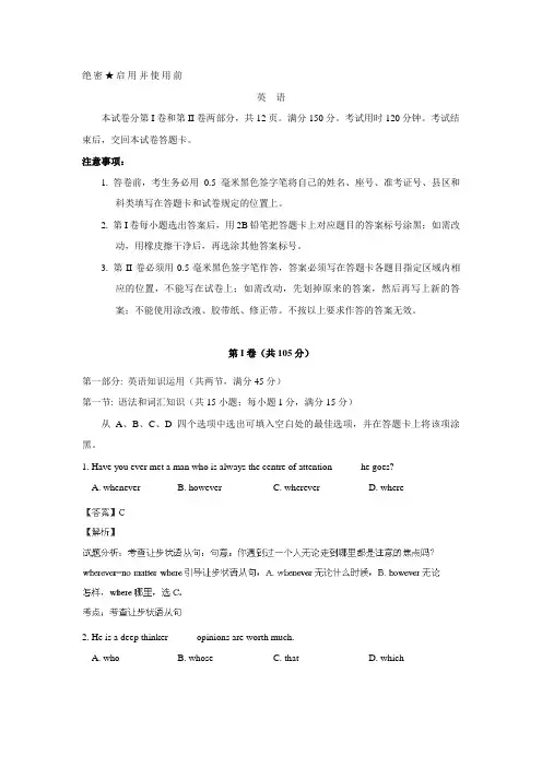 山东省威海市2014届高三上学期期中考试英语试卷Word版含解析