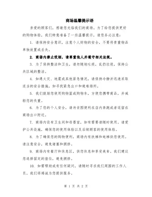 商场温馨提示语
