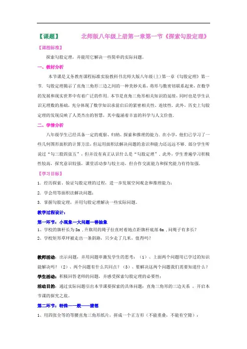 1.1《探索勾股定理》优质课-北师大教学设计精品