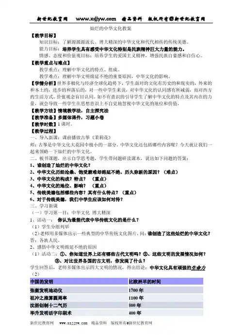 思想品德人教版九年级第五课第一框灿烂的中华文化课件教案及同步练习-1.doc