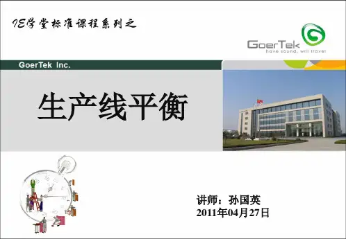 IE学堂12-生产线平衡(LOB)-Michael