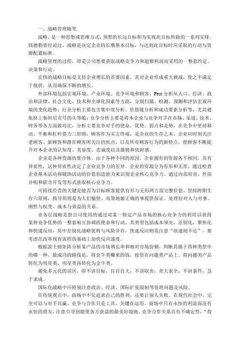 战略管理随笔