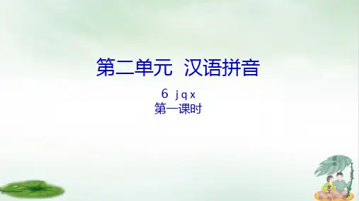 《汉语拼音》课件(共28张PPT)