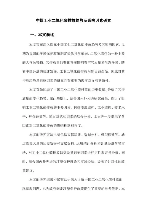 中国工业二氧化硫排放趋势及影响因素研究