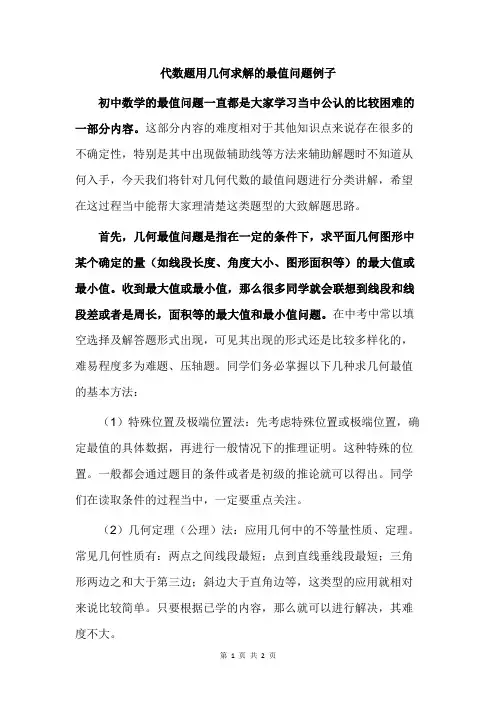 代数题用几何求解的最值问题例子