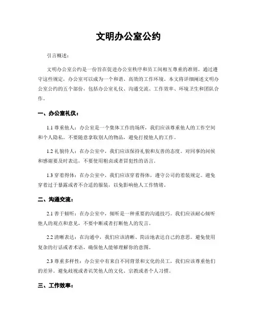 文明办公室公约