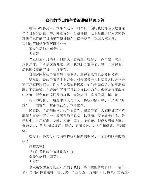 我们的节日端午节演讲稿精选5篇