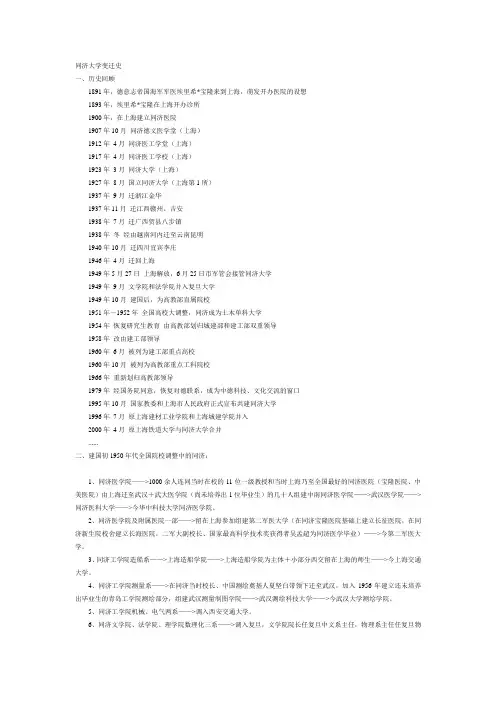 同济大学变迁史
