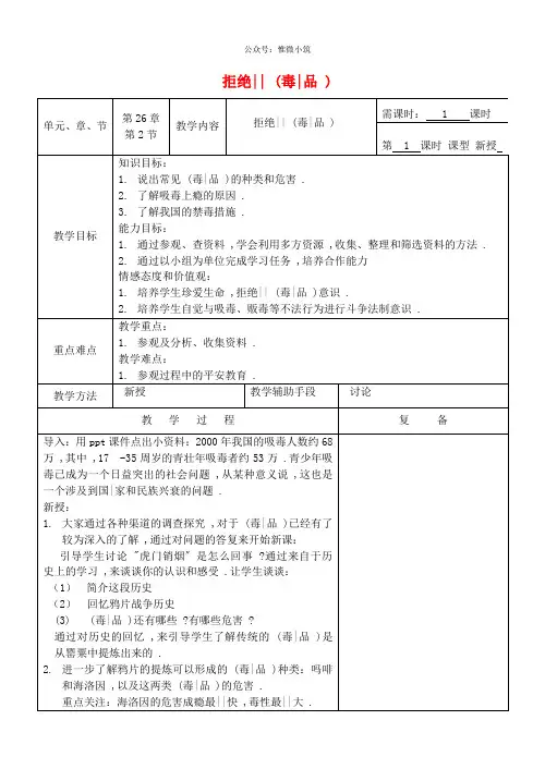 苏教初中生物八下《拒绝毒品》word教案 (7)