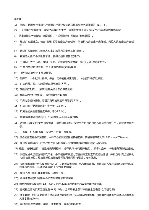 选煤厂安全试题汇编