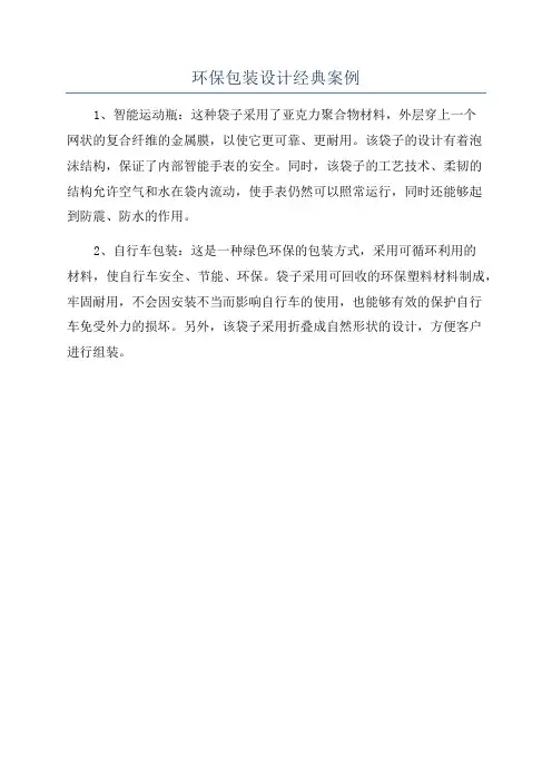 环保包装设计经典案例