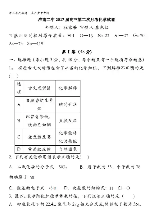 安徽省淮南第二中学2017届高三上学期第二次月考化学试题 含答案