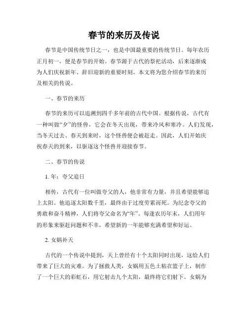 春节的来历及传说