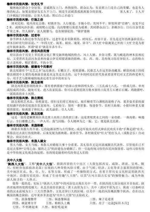 榆林、关中市民俗风情