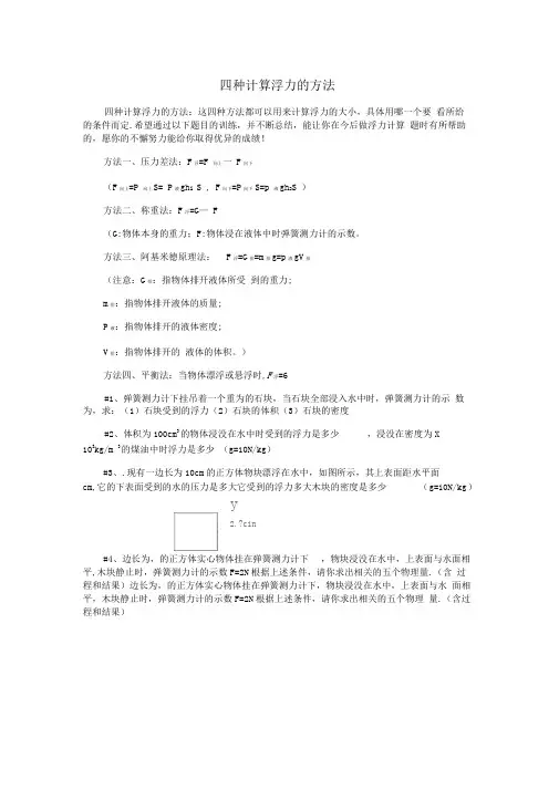 四种计算浮力的方法