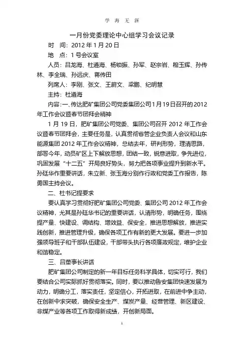 份党委理论中心组学习会议记录(2020年8月整理).pdf