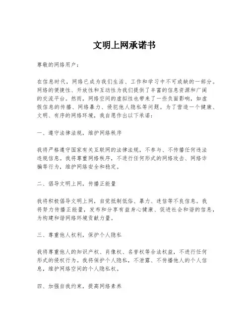 文明上网承诺书