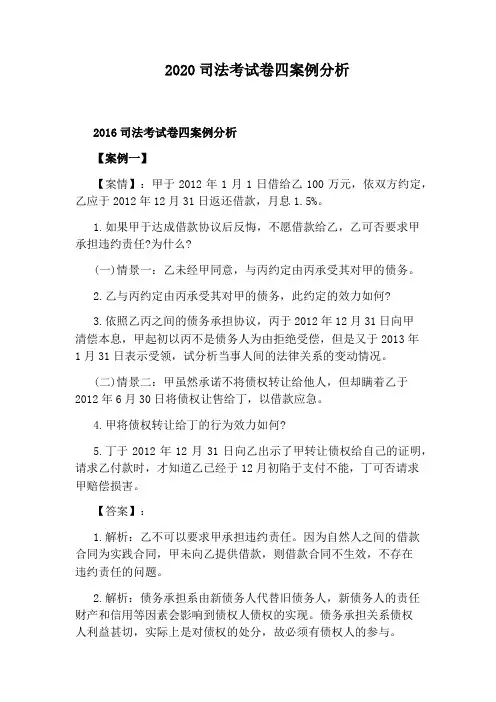 2020司法考试卷四案例分析