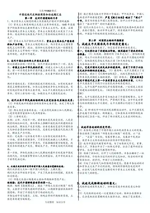 自学考试我国近现代史纲要简答及论述题汇总