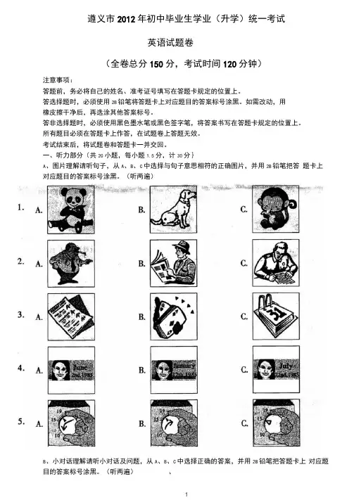 贵州遵义九年级英语中考试卷含答案