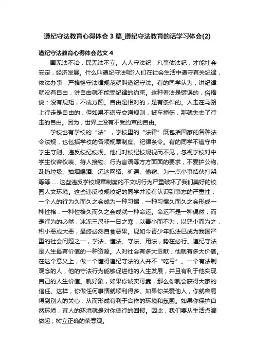 遵纪守法教育心得体会3篇_遵纪守法教育的话学习体会（2）