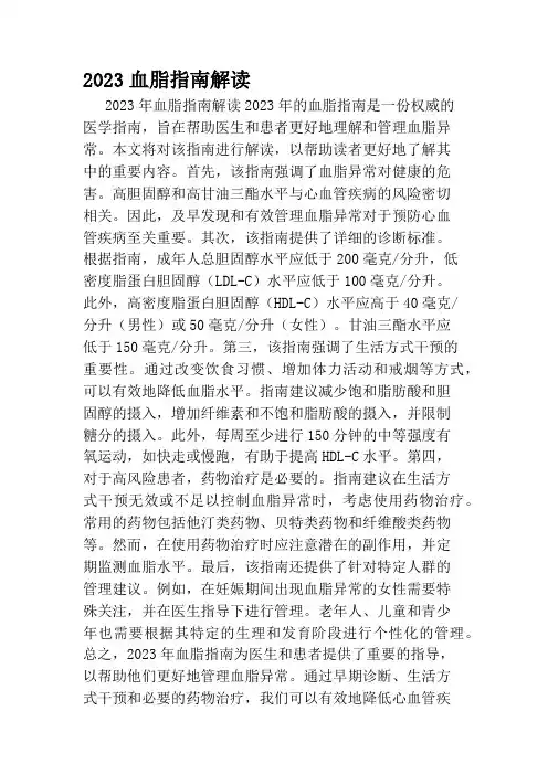 2023血脂指南解读