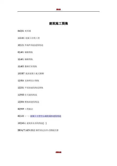 建筑施工图集
