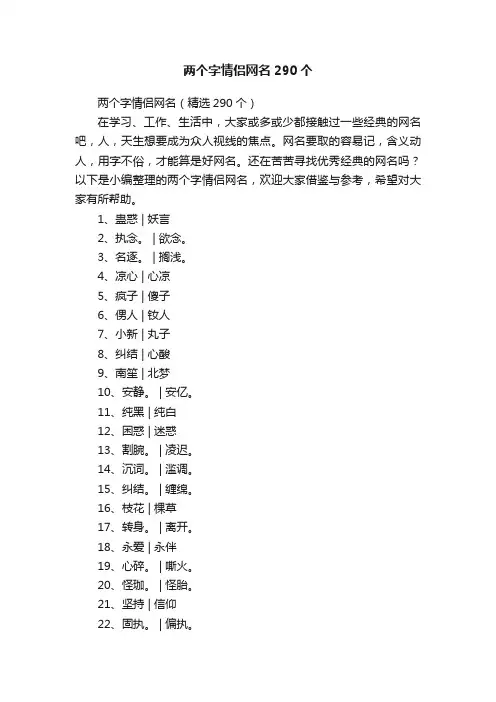两个字情侣网名290个