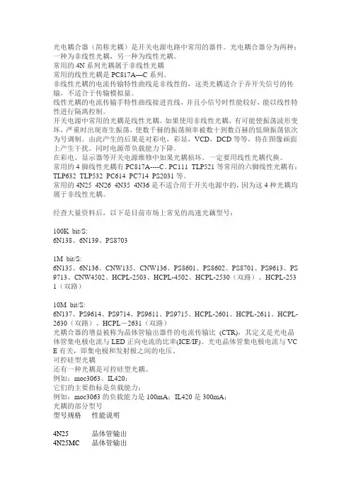 常见光耦及简单说明