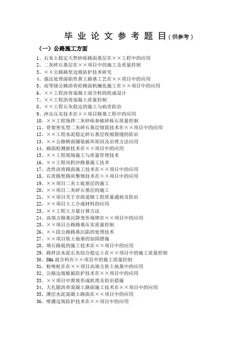 毕业论文参考题目供参考66639996