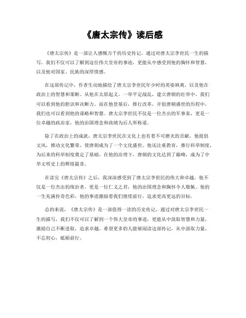 《唐太宗传》读后感