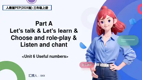 人教版PEP(2024版)三年级上册《Unit 6 Useful numbers》PPT课件