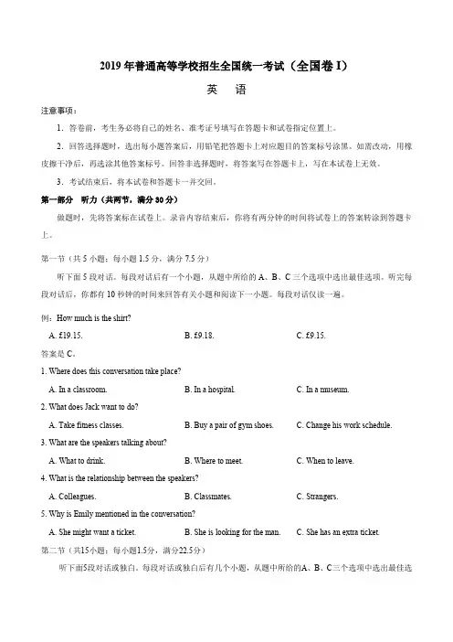 2019年全国卷Ⅰ英语高考真题文档版(含答案)