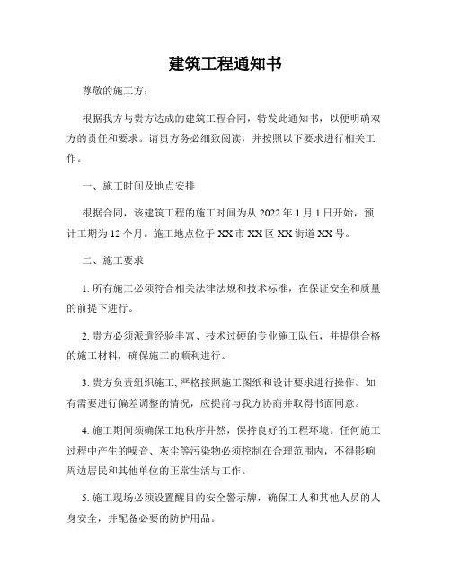 建筑工程通知书