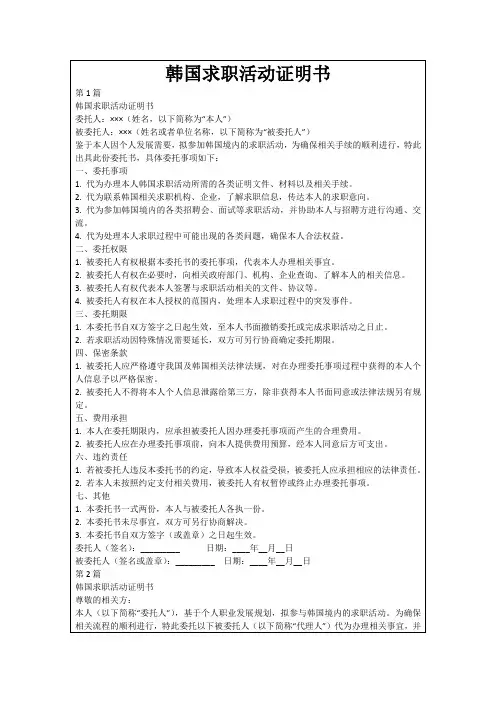 韩国求职活动证明书