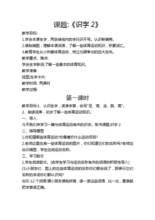 苏教版一年级语文下册《识字2》教案2
