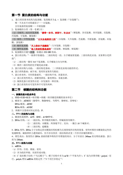 生物化学笔记(支持打印)